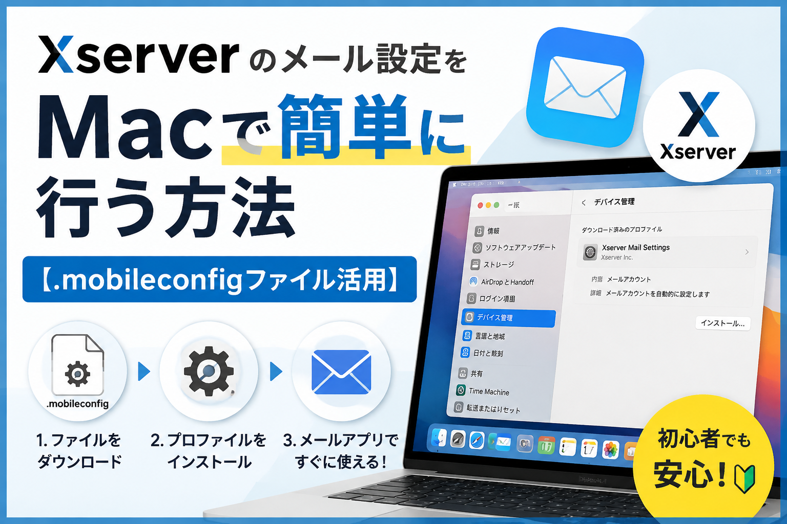 Xserver_mail_thumb